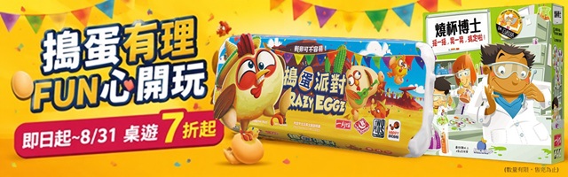 2026_6-8月桌遊促銷_手機