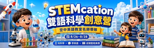 260825-27_STEM_手機