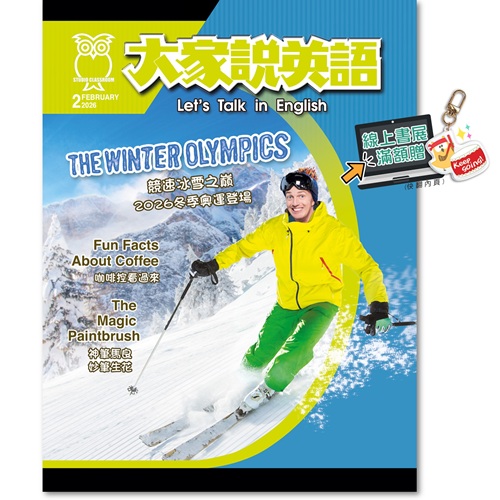 大家說英語 雜誌 訂30期