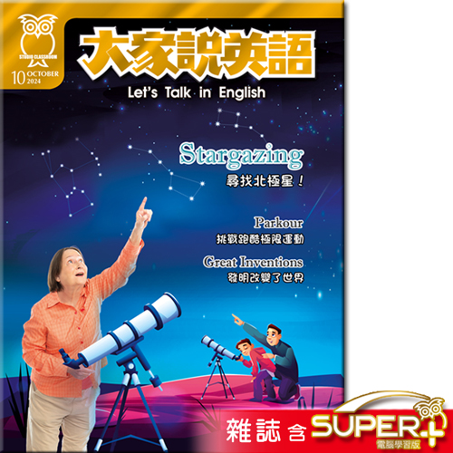 2024年10月號大家說英語 雜誌含SUPER+電腦學習版