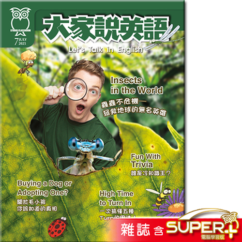 2025年7月號大家說英語 雜誌含SUPER+電腦學習版