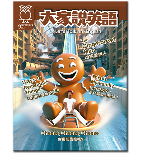 2025年9月號大家說英語 雜誌含光碟