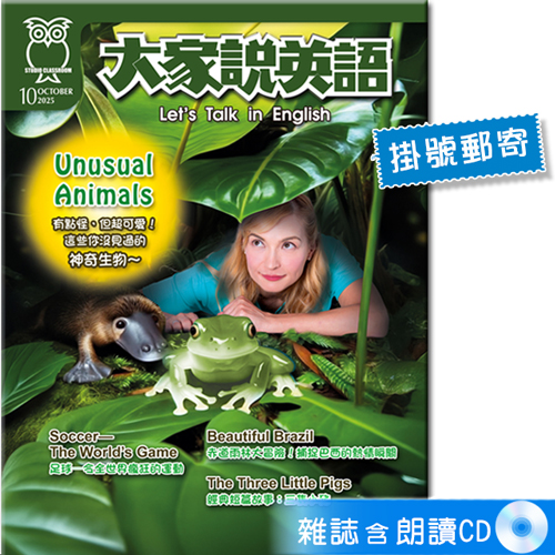 2025年10月號大家說英語 雜誌含朗讀CD (掛號)