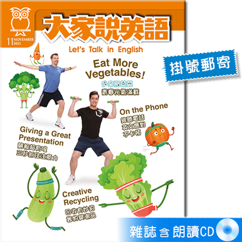 2025年11月號大家說英語 雜誌含朗讀CD (掛號)