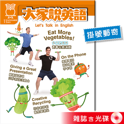 2025年11月號大家說英語 雜誌含光碟 (掛號)