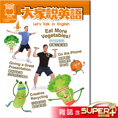 2025年11月號大家說英語 雜誌含SUPER+電腦學習版