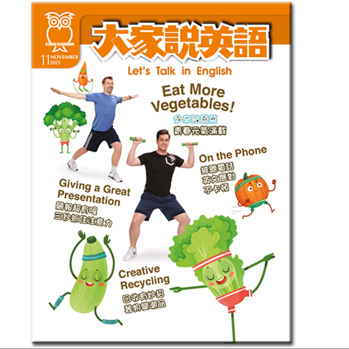 2025年11月號大家說英語 單書版