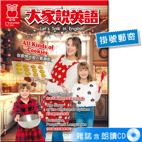 2025年12月號大家說英語 雜誌含朗讀CD (掛號)