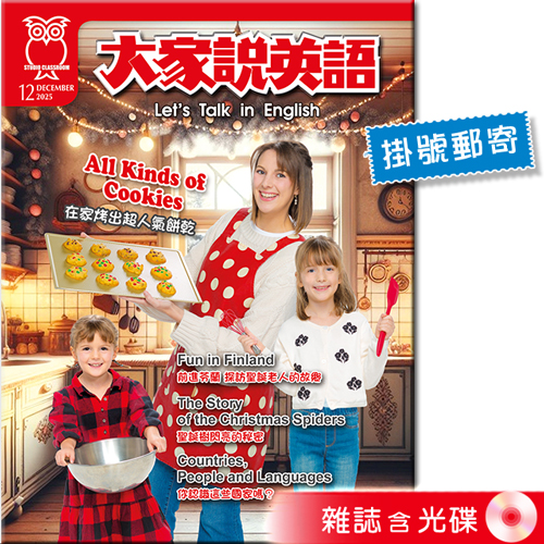 2025年12月號大家說英語 雜誌含光碟 (掛號)