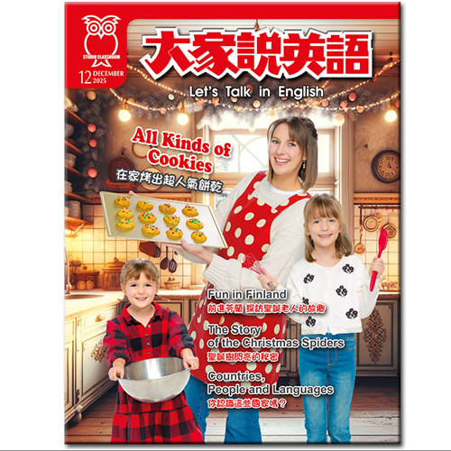 2025年12月號大家說英語 單書版