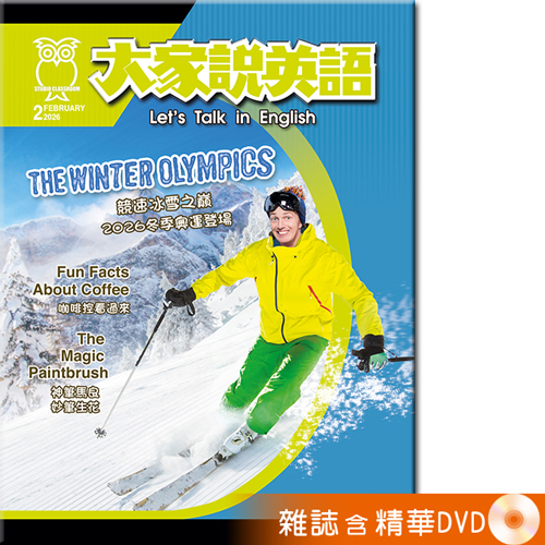 2026年2月號大家說英語 雜誌含精華DVD