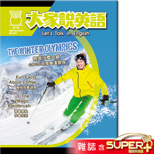 2026年2月號大家說英語 雜誌含SUPER+電腦學習版