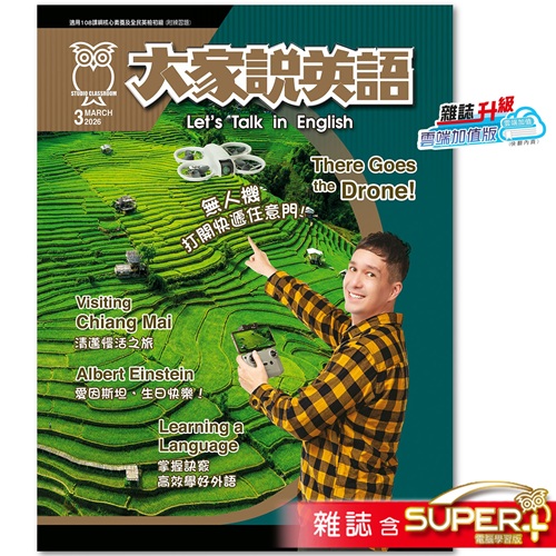 2026年3月號大家說英語 雜誌含SUPER+電腦學習