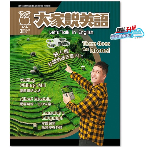 2026年3月號大家說英語 單書版