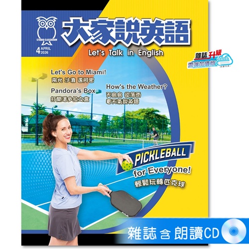 2026年4月號大家說英語 雜誌含朗讀CD