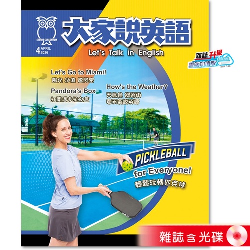 2026年4月號大家說英語 雜誌含光碟