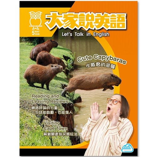 2026年5月號大家說英語 單書版