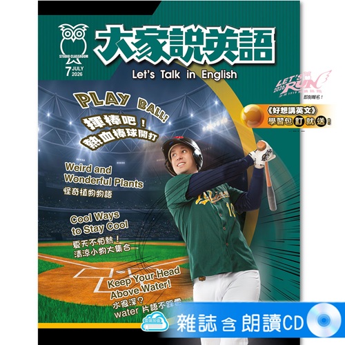 2026年7月號大家說英語 雜誌含朗讀CD