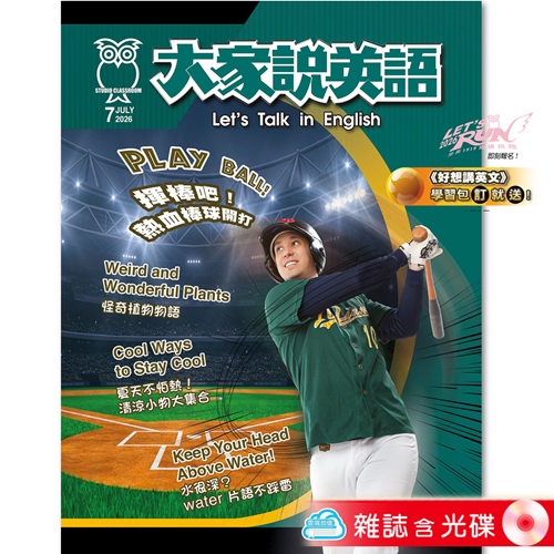 2026年7月號大家說英語 雜誌含光碟