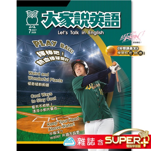 2026年7月號大家說英語 雜誌含SUPER+電腦學習