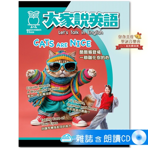 2026年11月號大家說英語 雜誌含朗讀CD