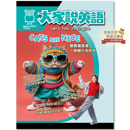 2026年11月號大家說英語 單書版