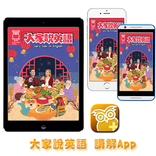 大家說英語講解App 訂12期