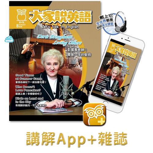 大家說英語 講解App+雜誌+耳機合購 訂12期