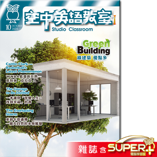 2024年10月號空中英語教室 雜誌含SUPER+電腦學習版