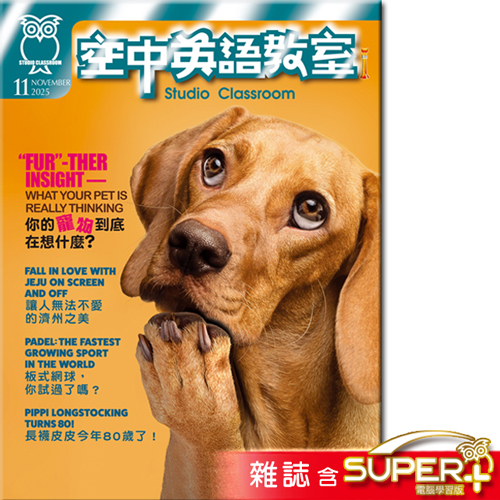 2025年11月號空中英語教室 雜誌含SUPER+電腦學習版