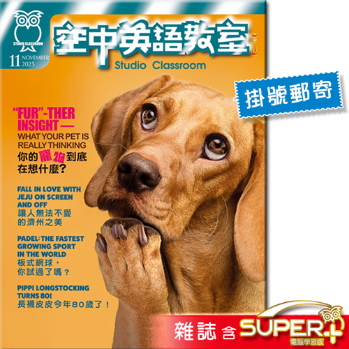2025年11月號空中英語教室 雜誌含SUPER+電腦學習版(掛號)