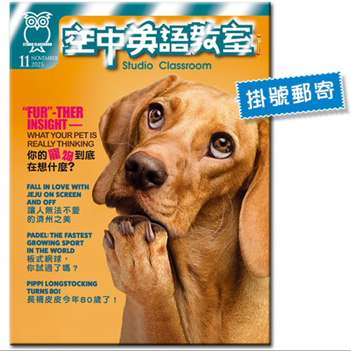 2025年11月號空中英語教室 單書版 (掛號)