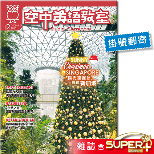 2025年12月號空中英語教室 雜誌含SUPER+電腦學習版(掛號)