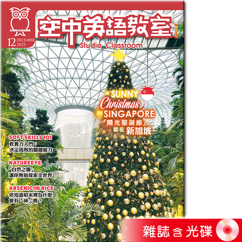 2025年12月號空中英語教室 雜誌含光碟