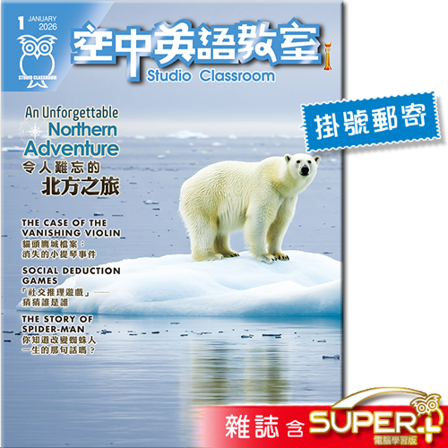 2026年1月號空中英語教室 雜誌含SUPER+電腦學習版(掛號)