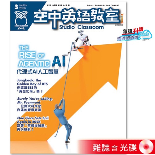 2026年3月號空中英語教室 雜誌含光碟