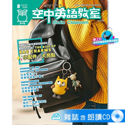 2026年8月號空中英語教室 雜誌含朗讀CD