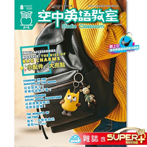 2026年8月號空中英語教室 雜誌含SUPER+電腦學習版