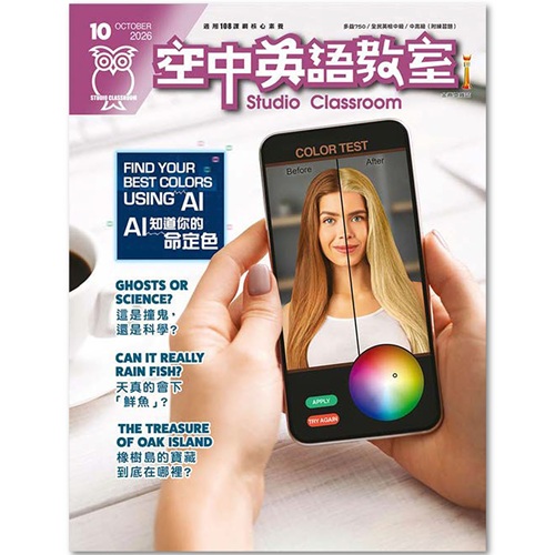 2026年10月號空中英語教室 單書版