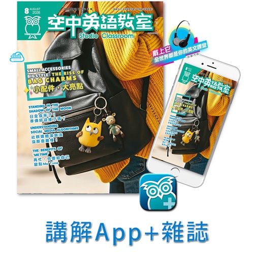 空中英語教室 講解App+雜誌+耳機合購 訂12期