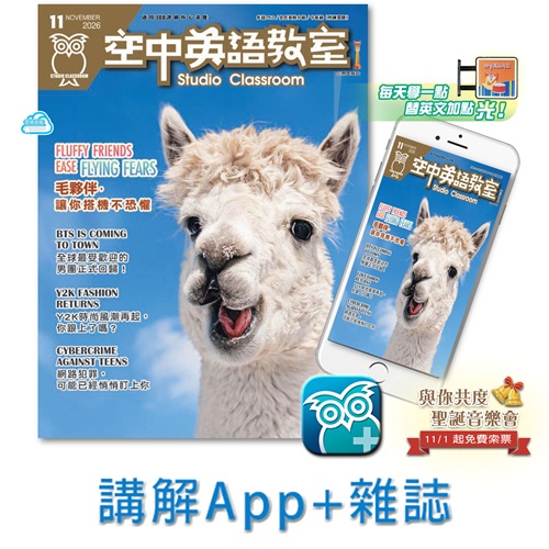 空中英語教室講解App+雜誌 訂12期 享【空英學習加油包】