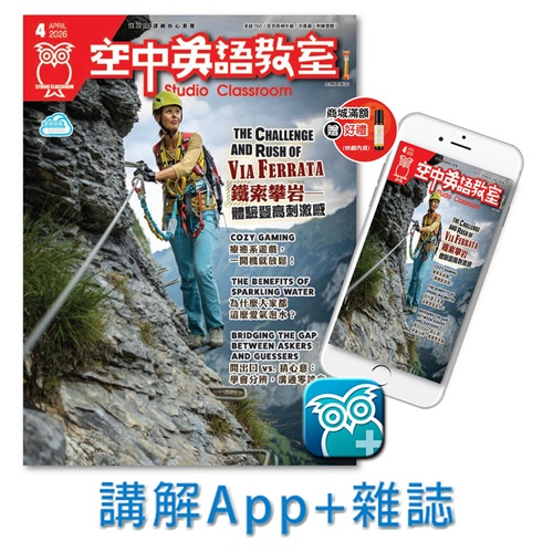 空中英語教室講解App+雜誌 訂12期