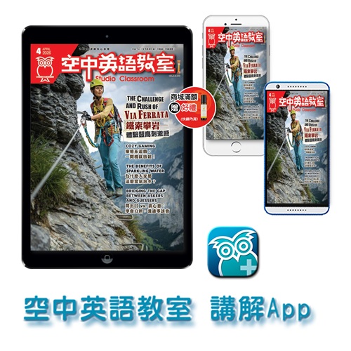 空中英語教室講解App 訂12期