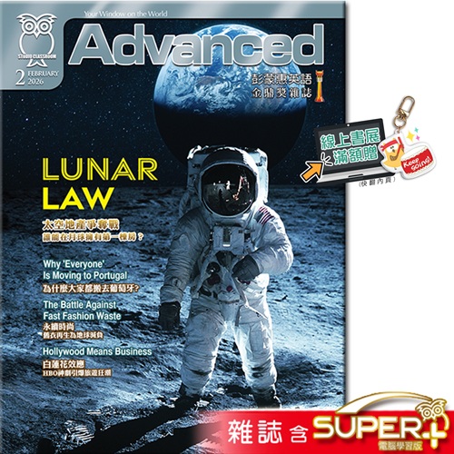 彭蒙惠英語 雜誌含SUPER+ 訂30期