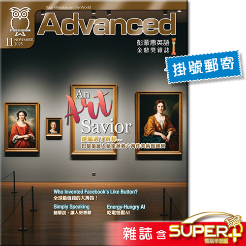2025年11月號彭蒙惠英語 雜誌含SUPER+電腦學習版(掛號)