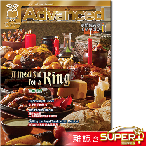 2025年12月號彭蒙惠英語 雜誌含SUPER+電腦學習版