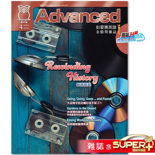 2026年4月號彭蒙惠英語 雜誌含SUPER+電腦學習