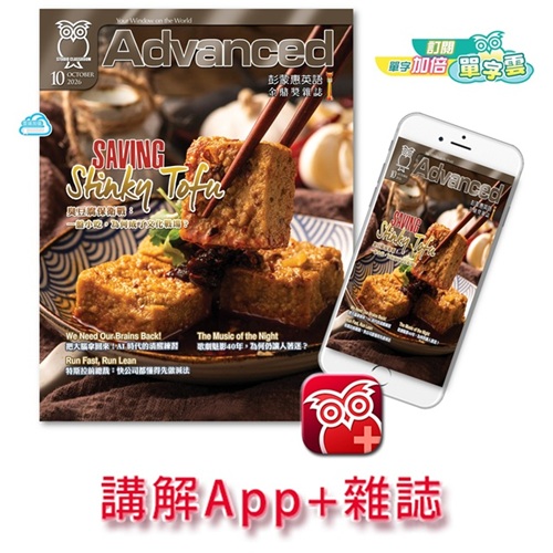 彭蒙惠英語講解App+雜誌 訂12期  享【單字雲】6個月使用權