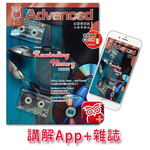 彭蒙惠英語講解App+雜誌 訂12期