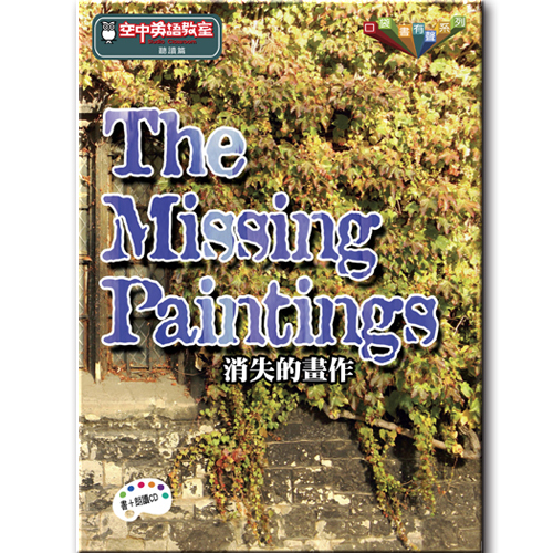 消失的畫作